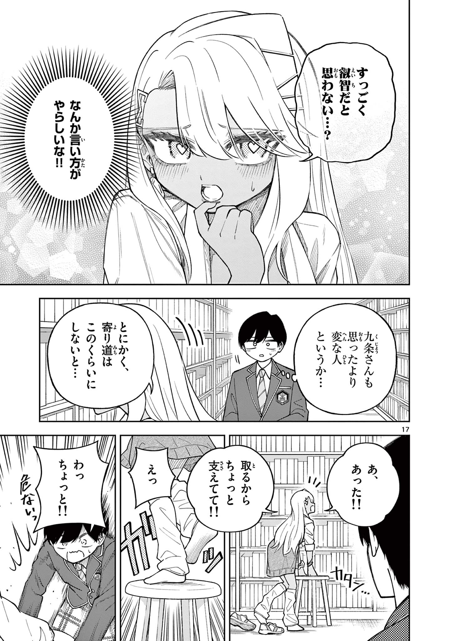 Hatsukoi Algorithm Chapter 2 17ページ
