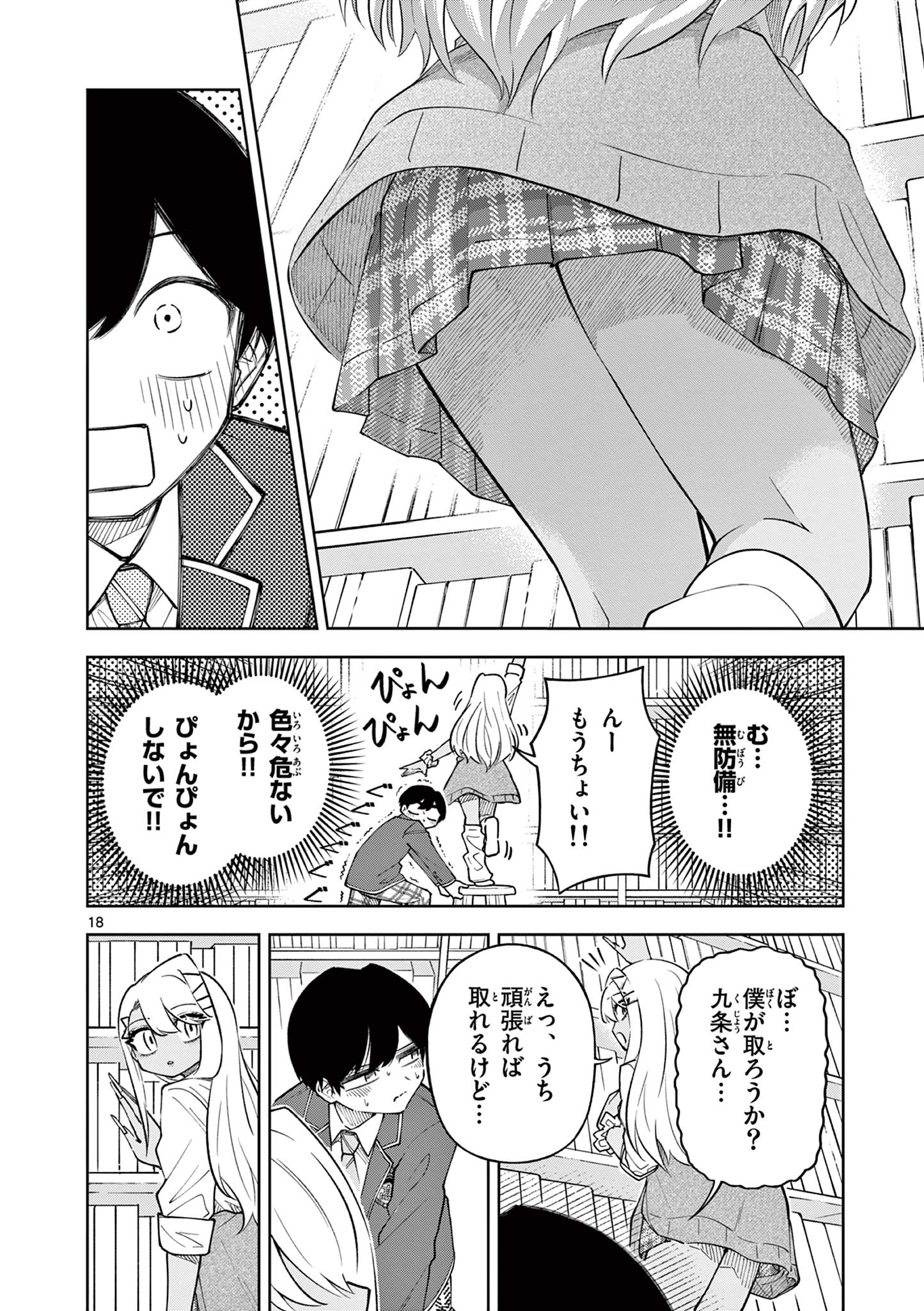 Hatsukoi Algorithm Chapter 2 18ページ