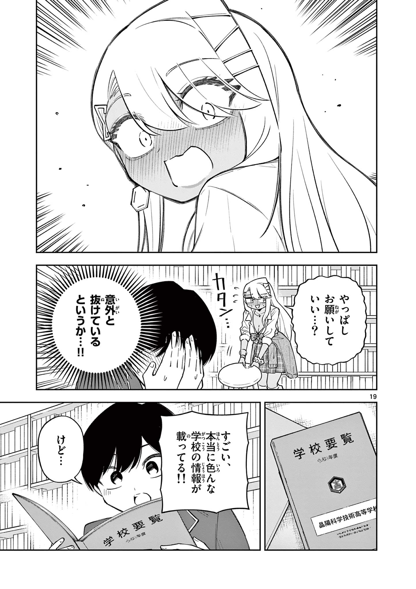 Hatsukoi Algorithm Chapter 2 19ページ