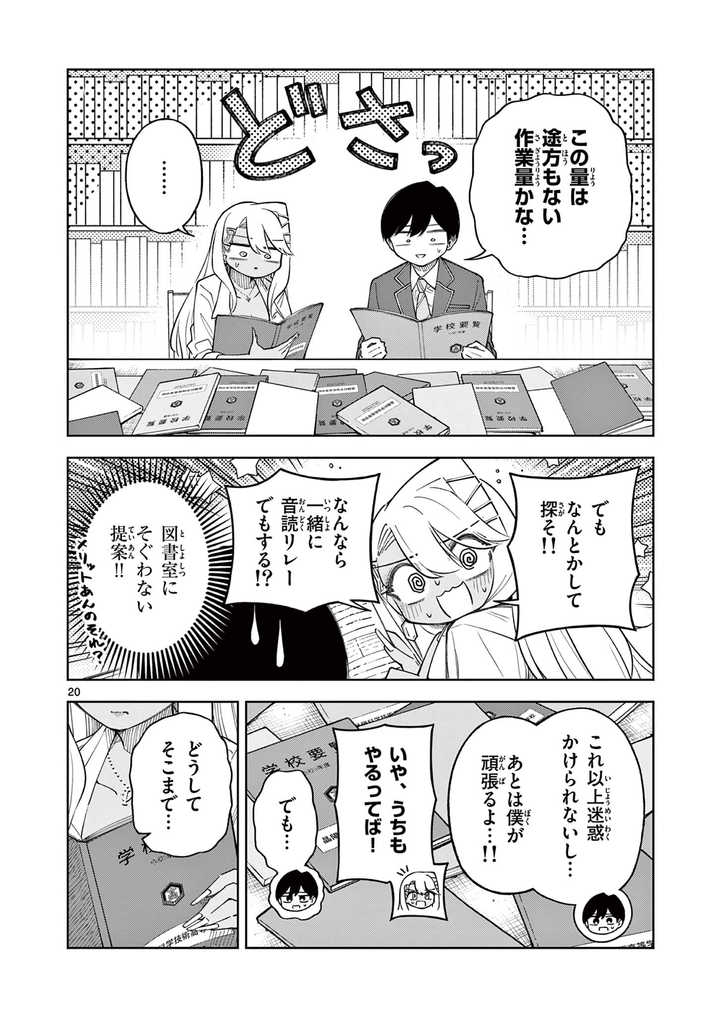 Hatsukoi Algorithm Chapter 2 20ページ