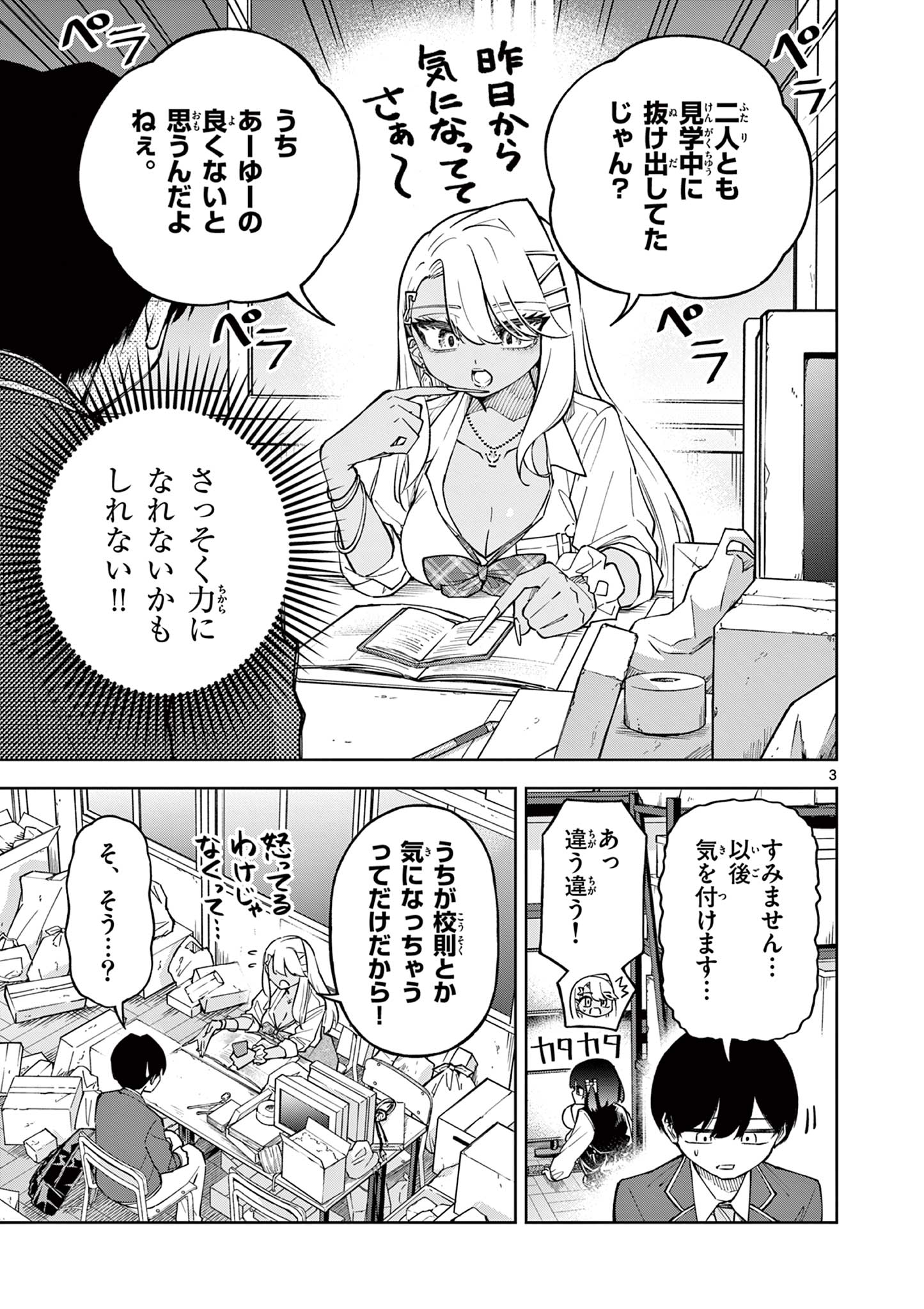 Hatsukoi Algorithm Chapter 2 3ページ