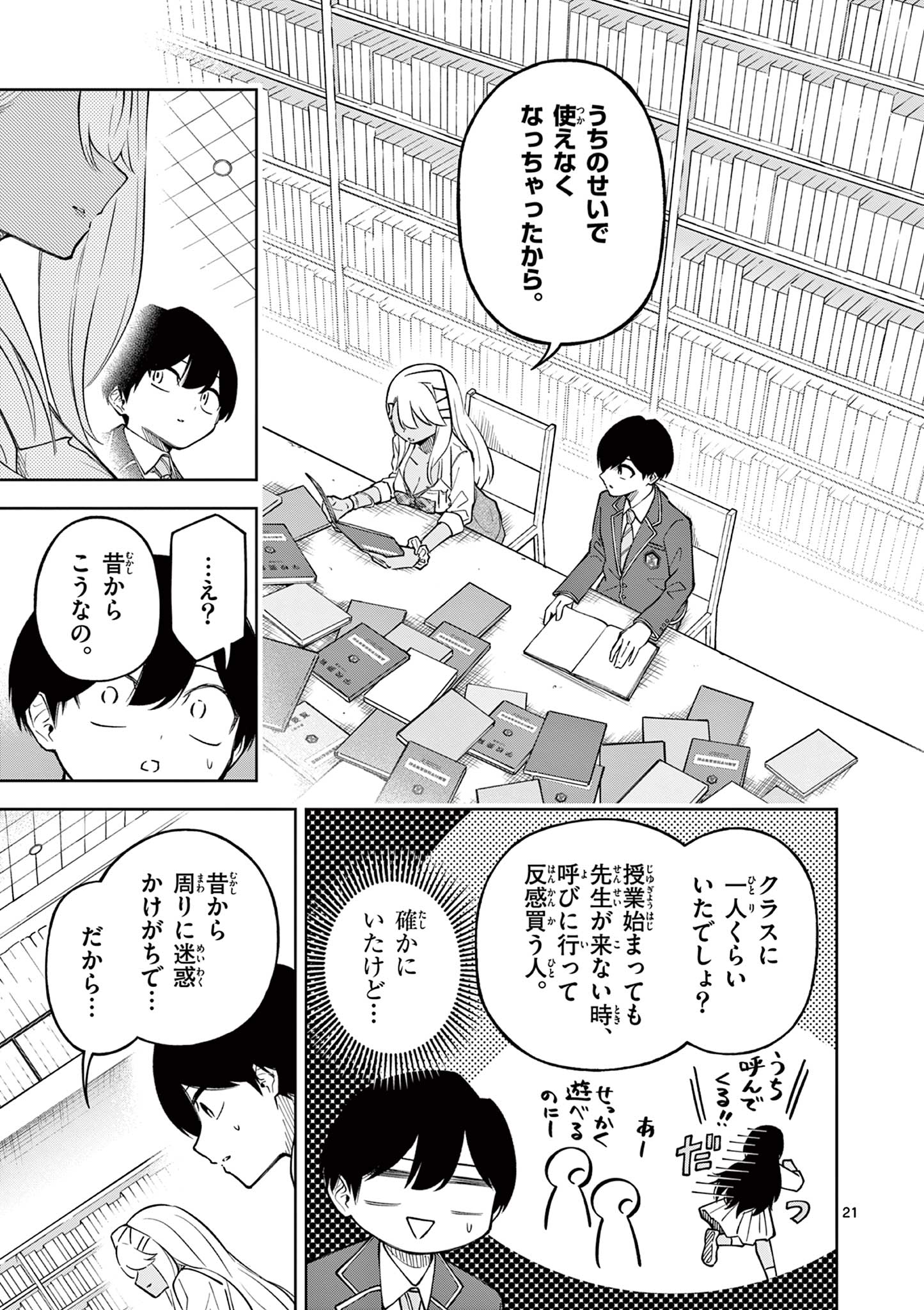 Hatsukoi Algorithm Chapter 2 21ページ