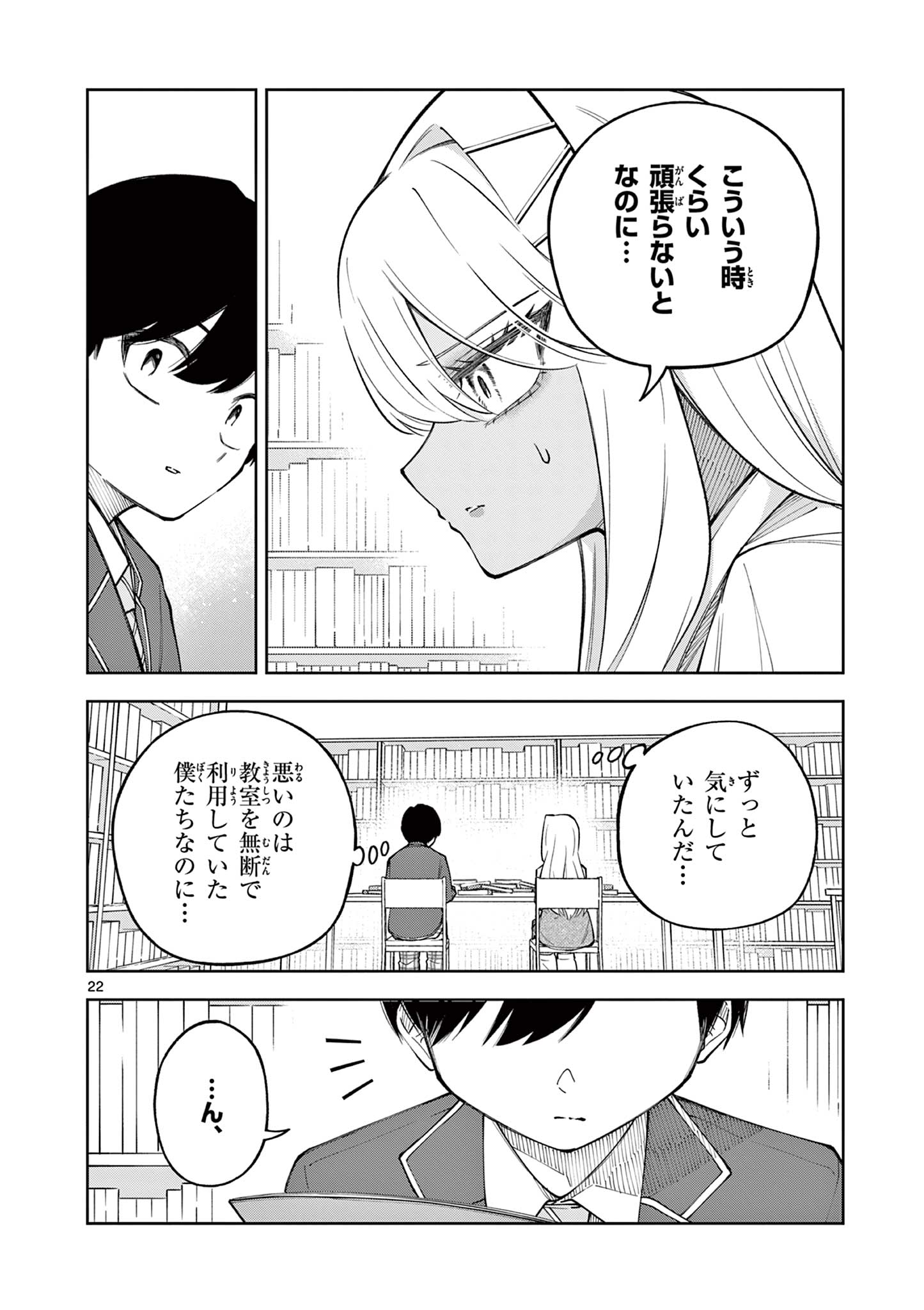 Hatsukoi Algorithm Chapter 2 22ページ