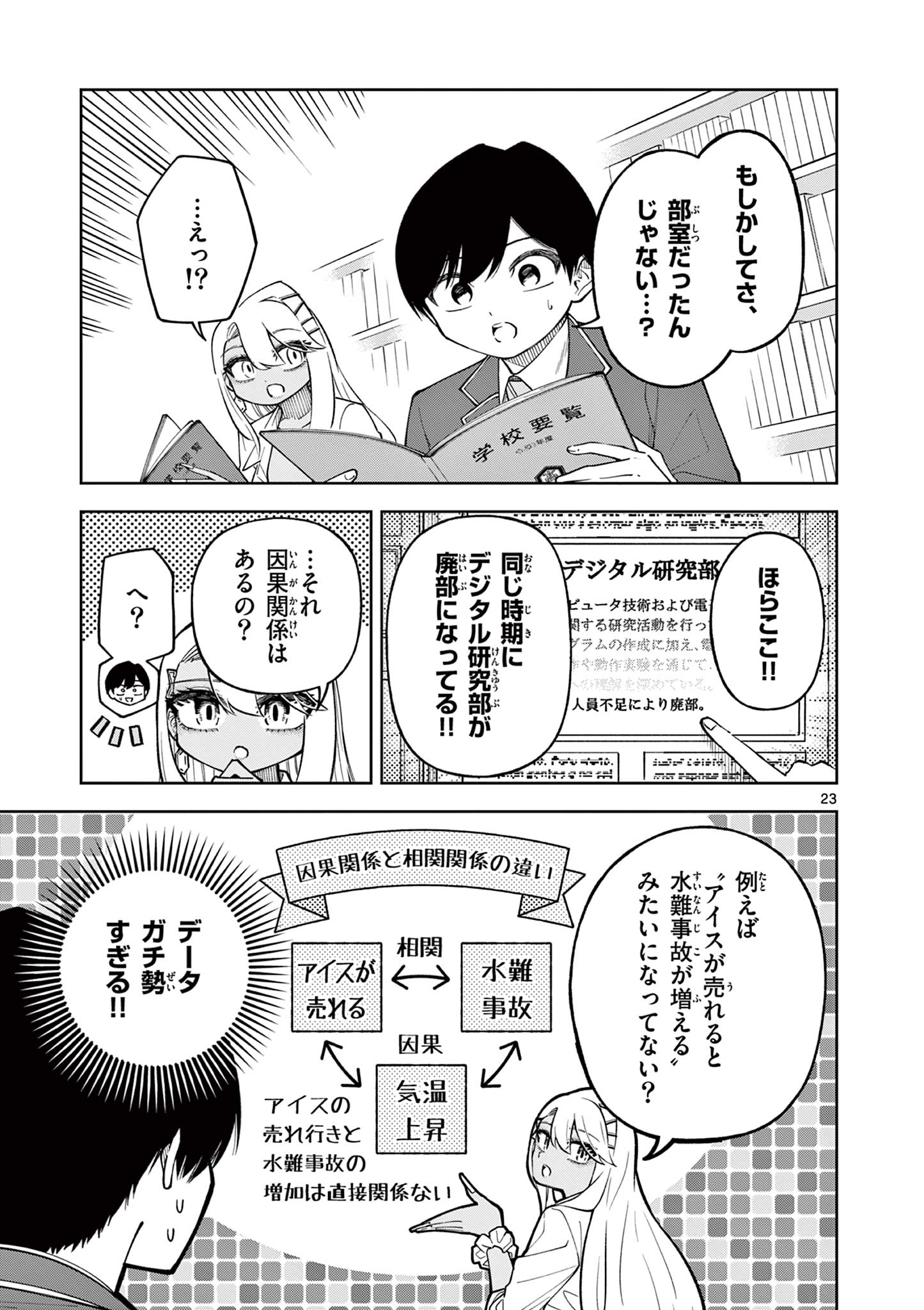 Hatsukoi Algorithm Chapter 2 23ページ