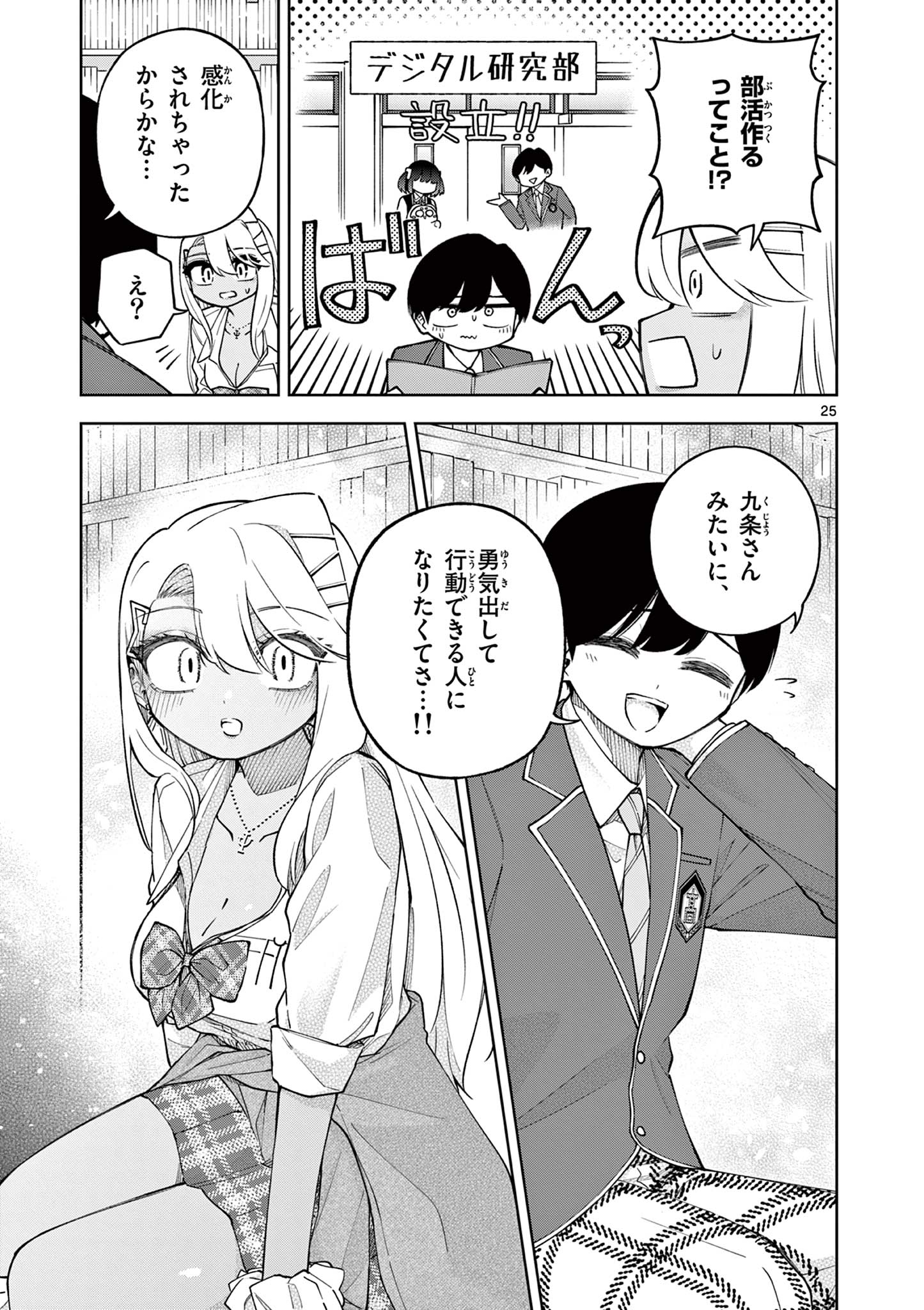 Hatsukoi Algorithm Chapter 2 25ページ