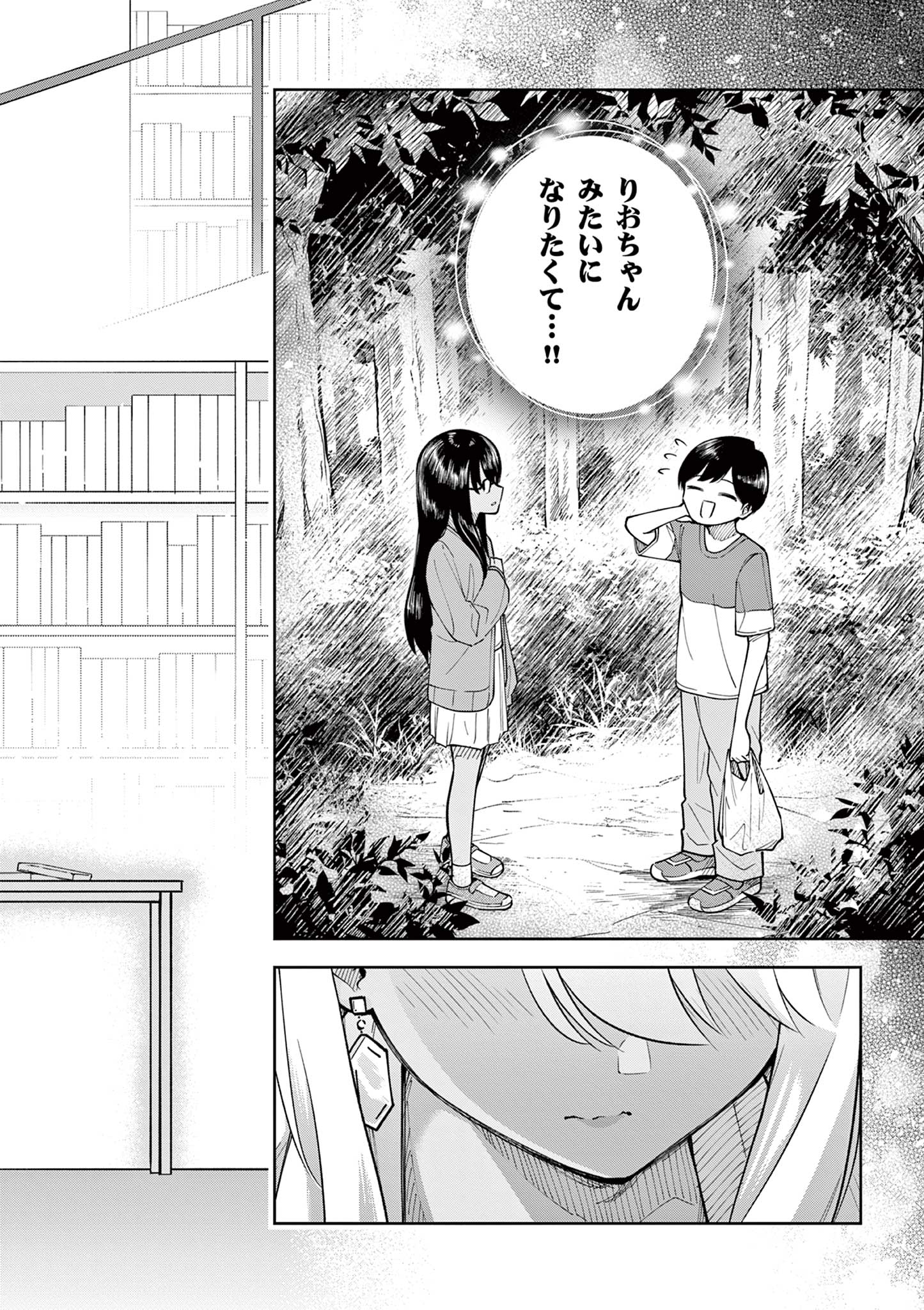 Hatsukoi Algorithm Chapter 2 26ページ