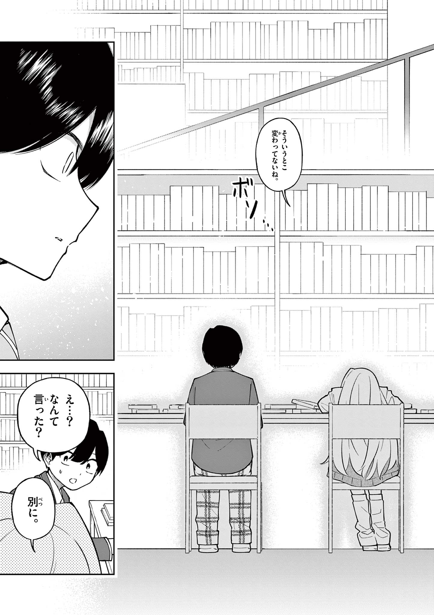 Hatsukoi Algorithm Chapter 2 27ページ
