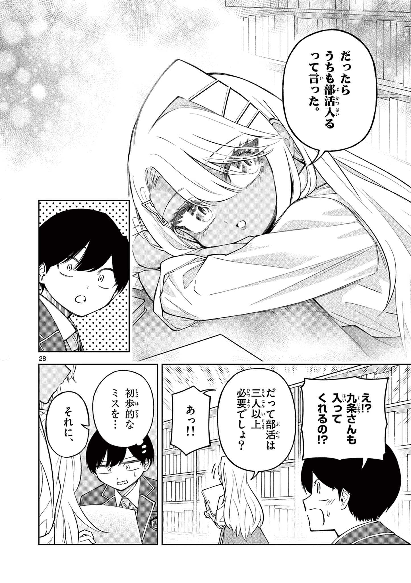 Hatsukoi Algorithm Chapter 2 28ページ