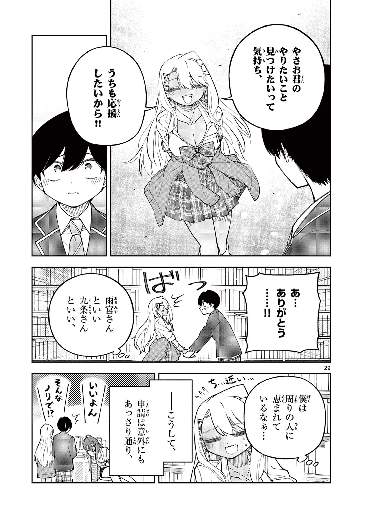 Hatsukoi Algorithm Chapter 2 29ページ