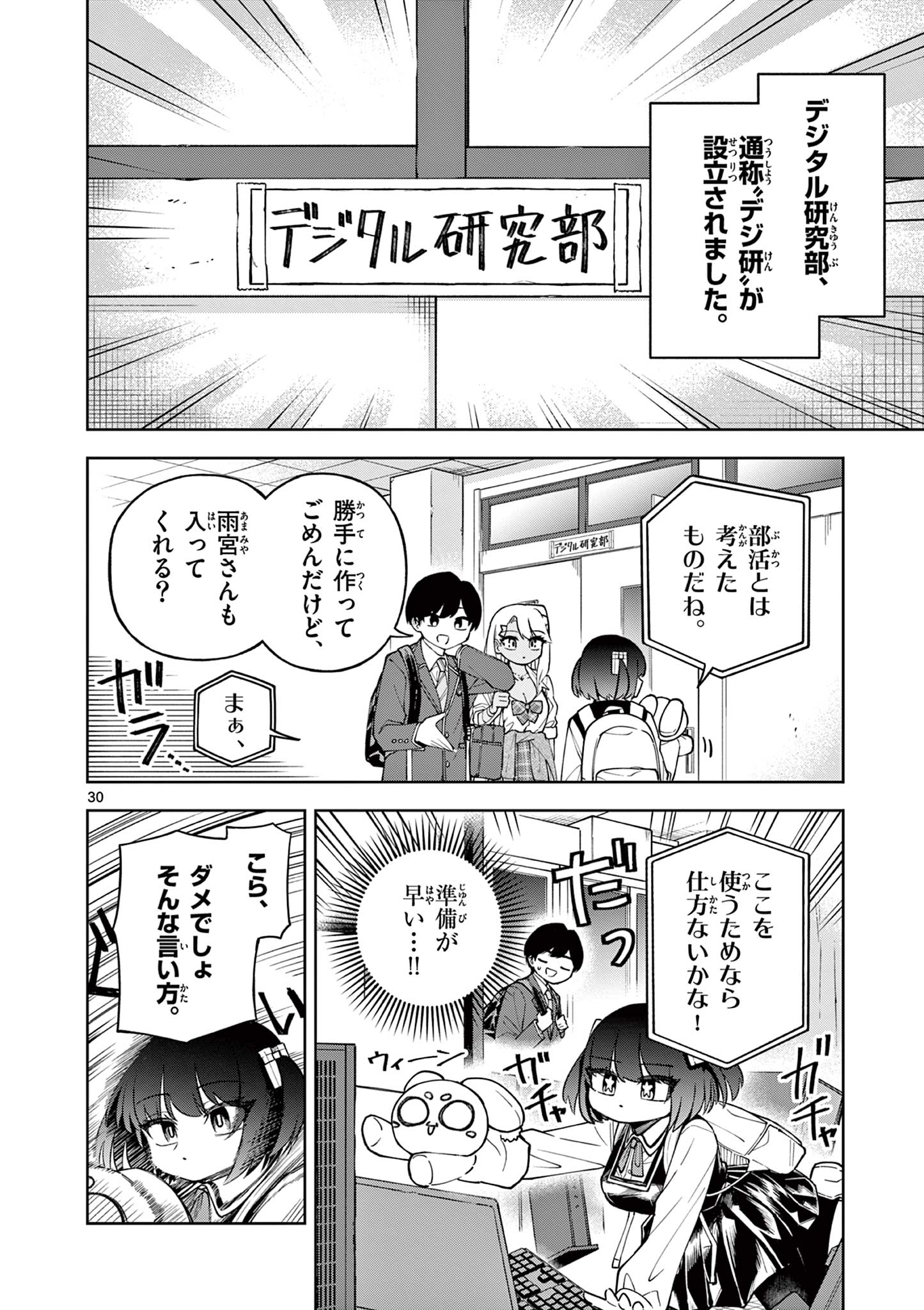 Hatsukoi Algorithm Chapter 2 30ページ