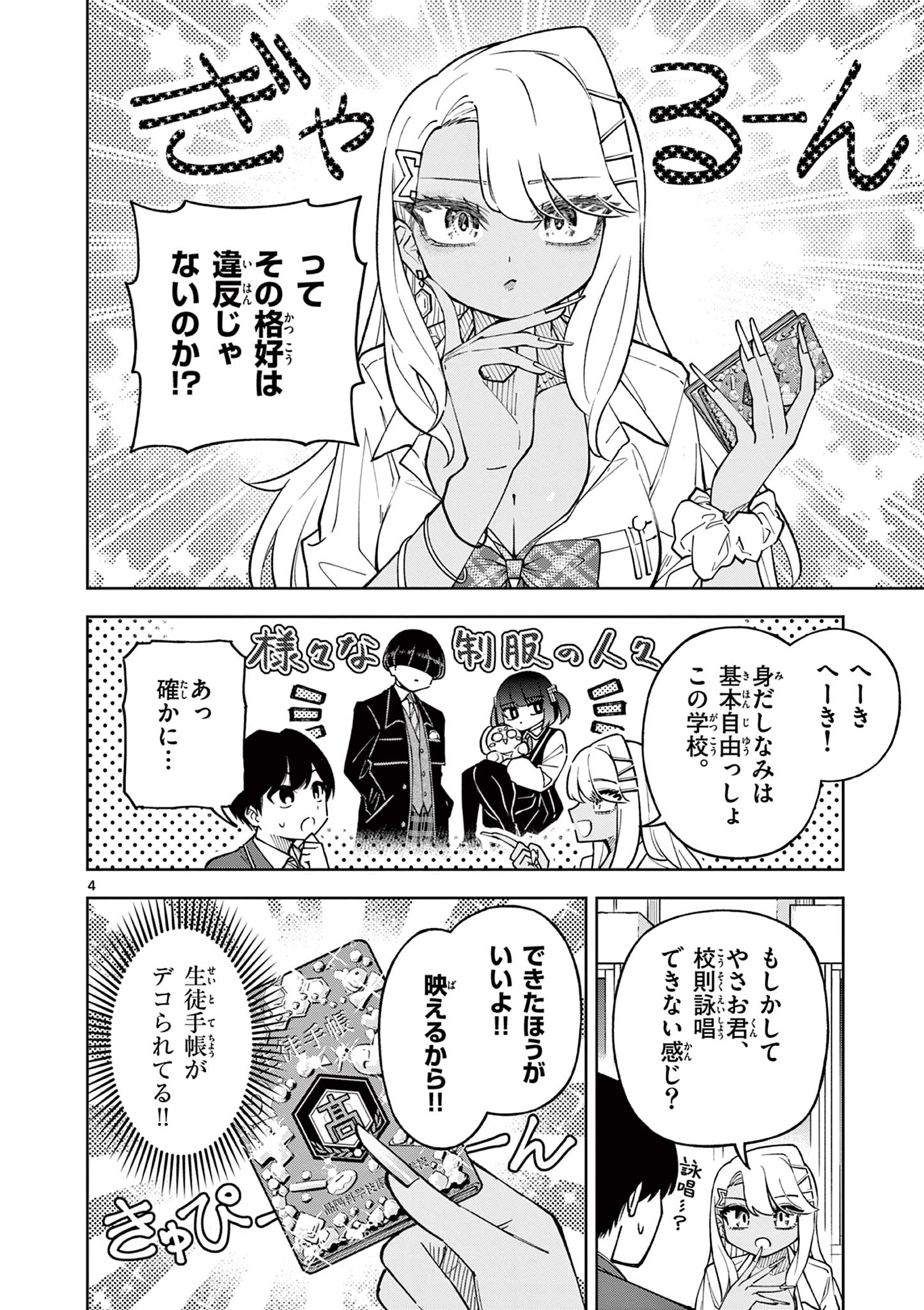 Hatsukoi Algorithm Chapter 2 4ページ