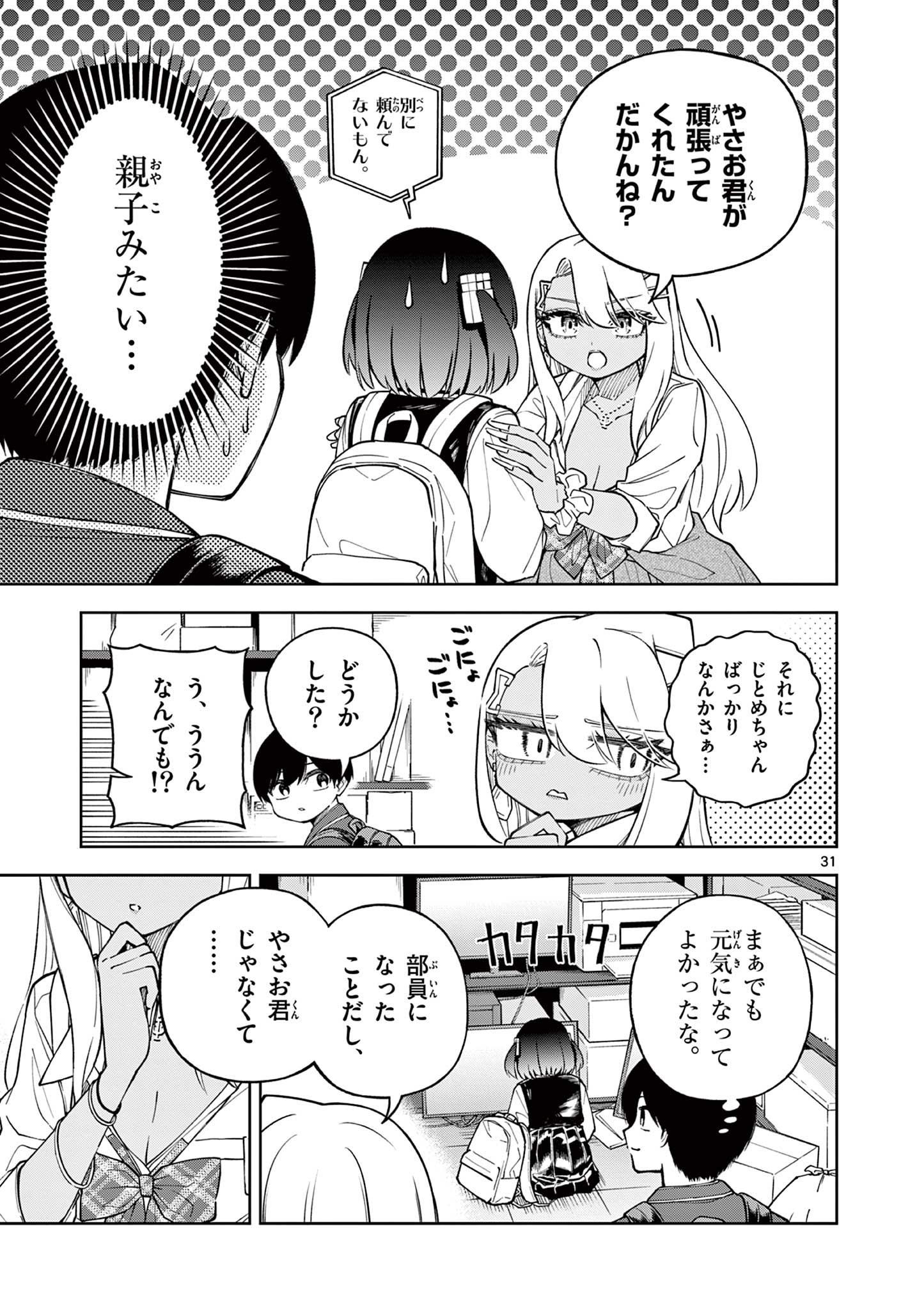 Hatsukoi Algorithm Chapter 2 31ページ