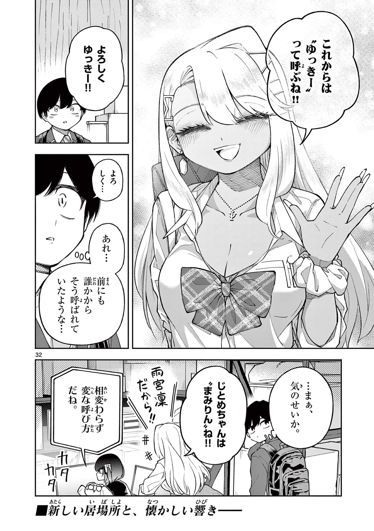 Hatsukoi Algorithm Chapter 2 32ページ
