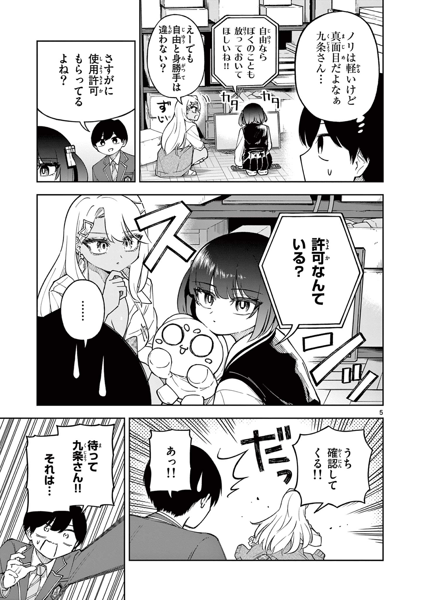 Hatsukoi Algorithm Chapter 2 5ページ