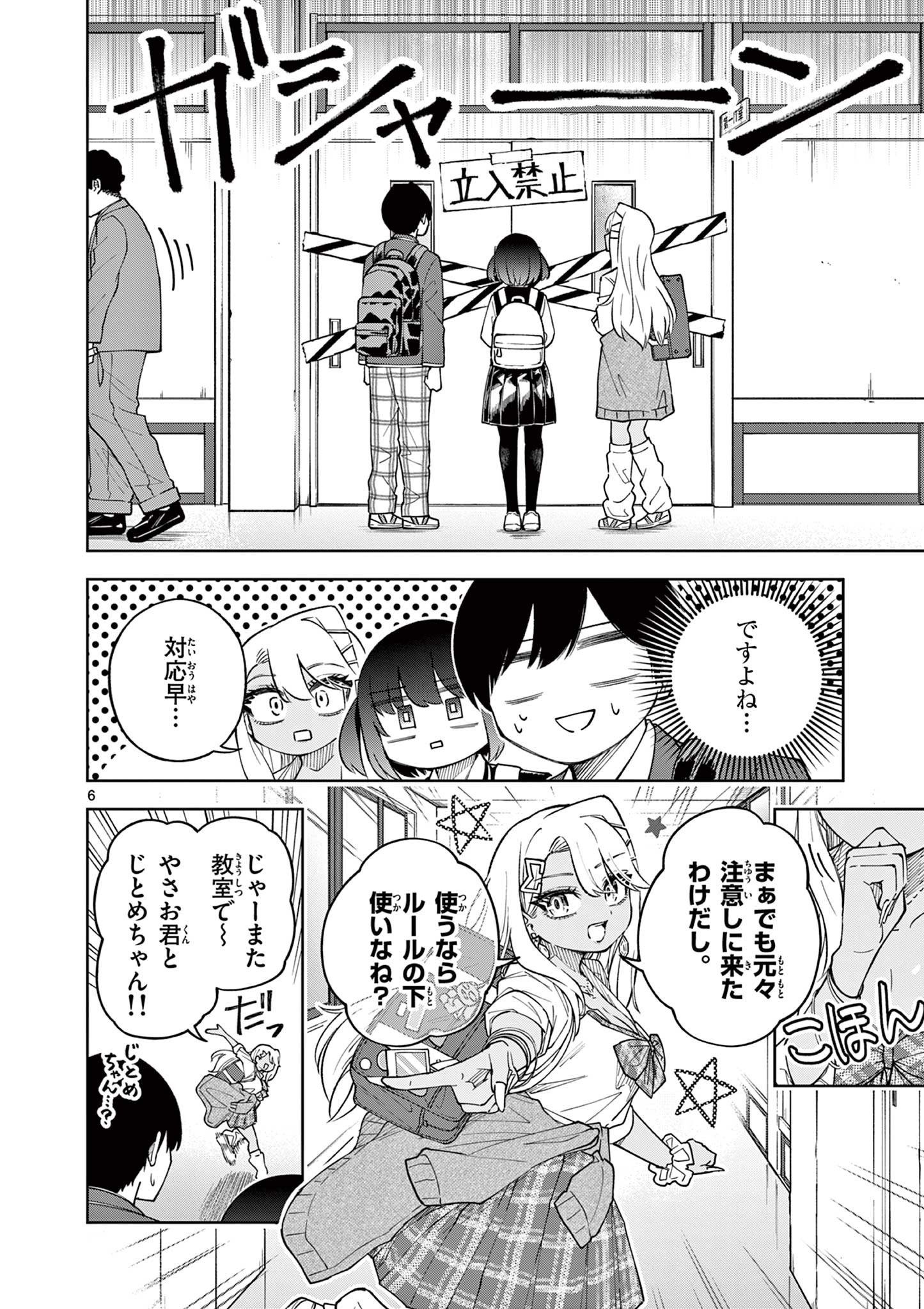 Hatsukoi Algorithm Chapter 2 6ページ