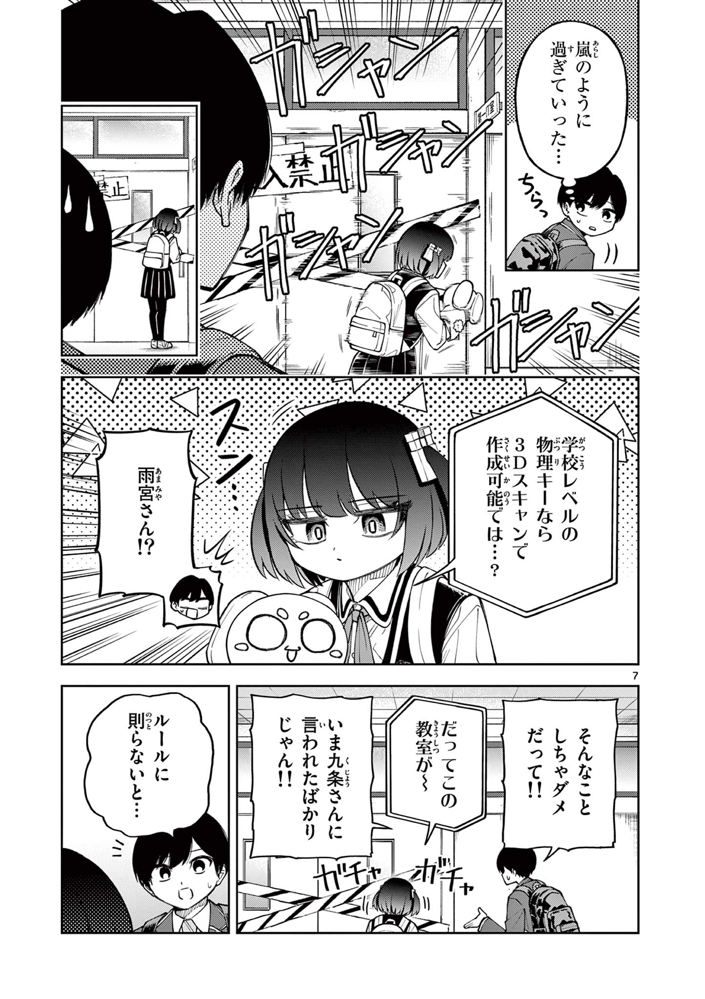Hatsukoi Algorithm Chapter 2 7ページ