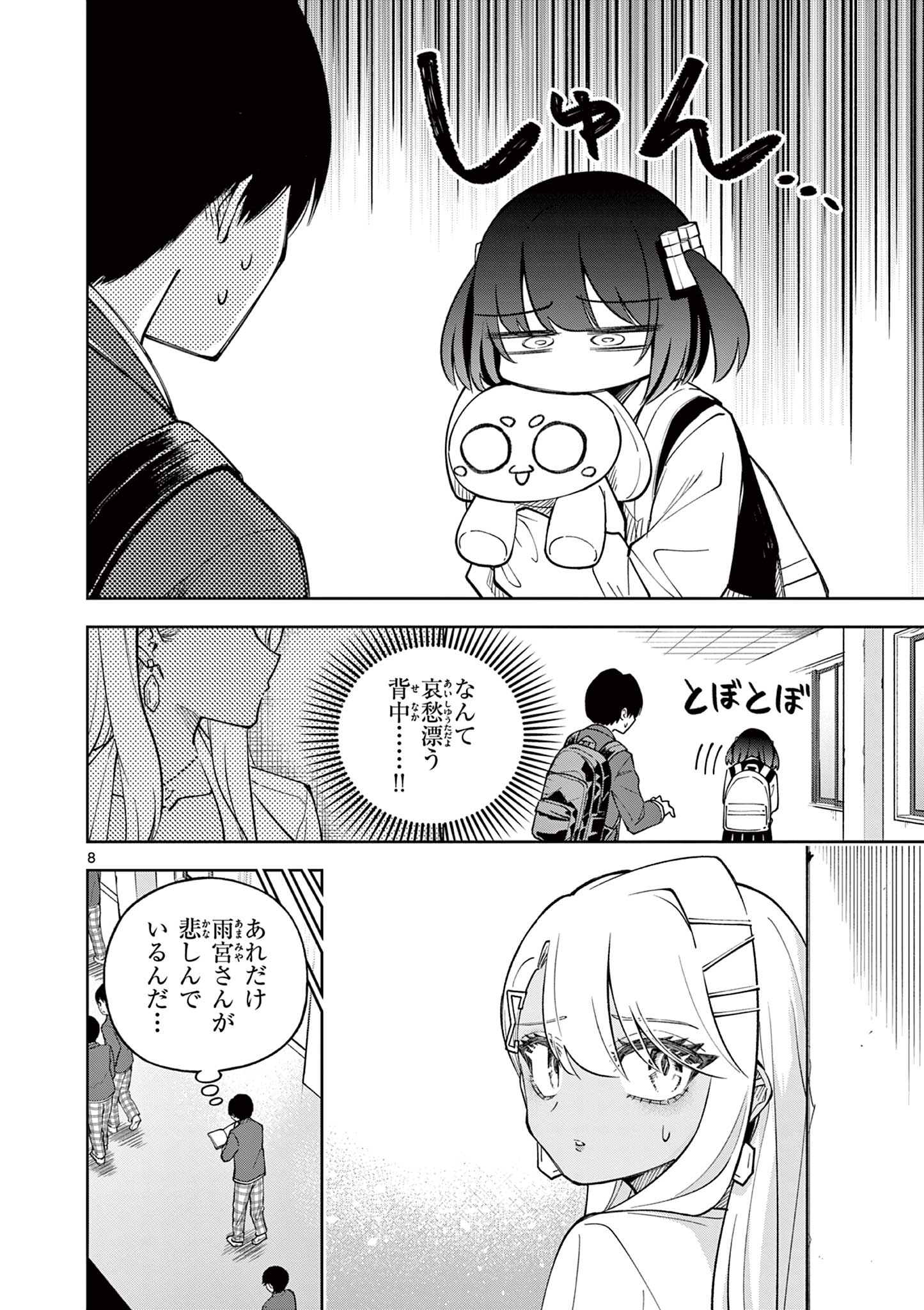 Hatsukoi Algorithm Chapter 2 8ページ