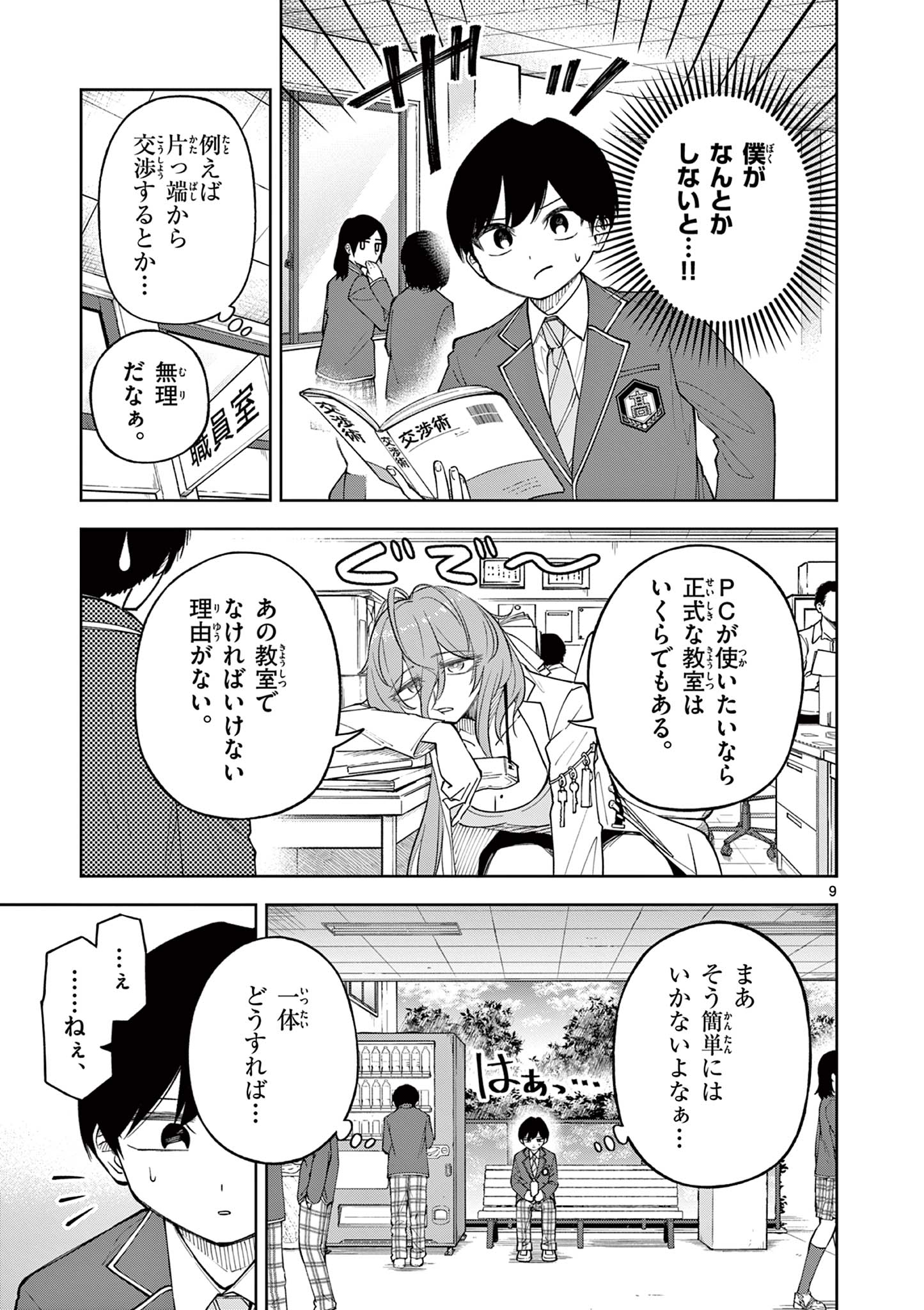 Hatsukoi Algorithm Chapter 2 9ページ
