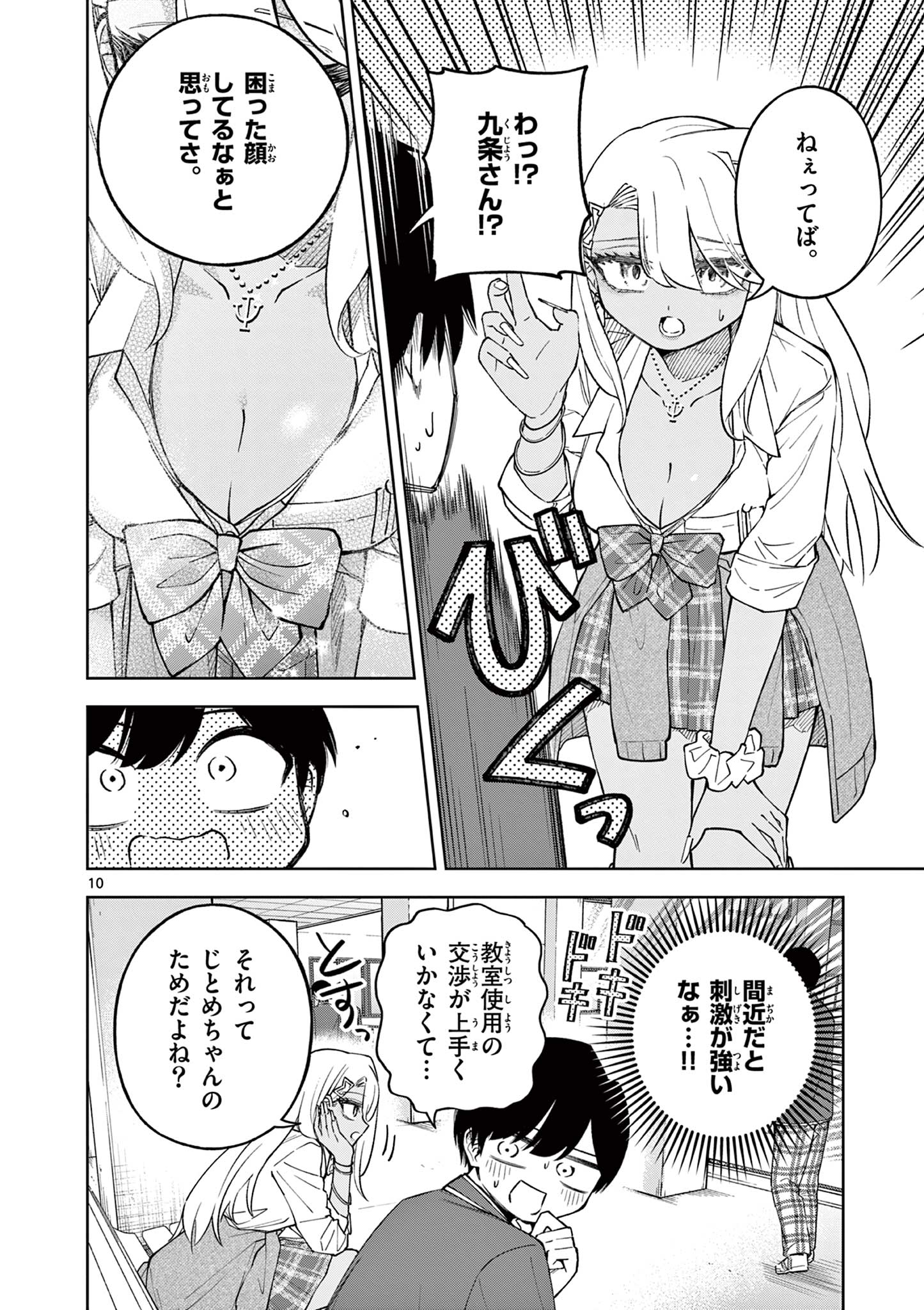 Hatsukoi Algorithm Chapter 2 10ページ
