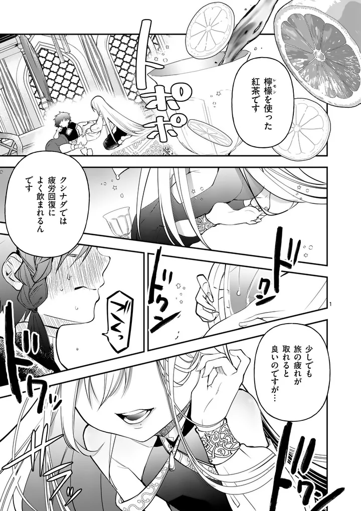 Kumotsu no Vante Chapter 2 1ページ