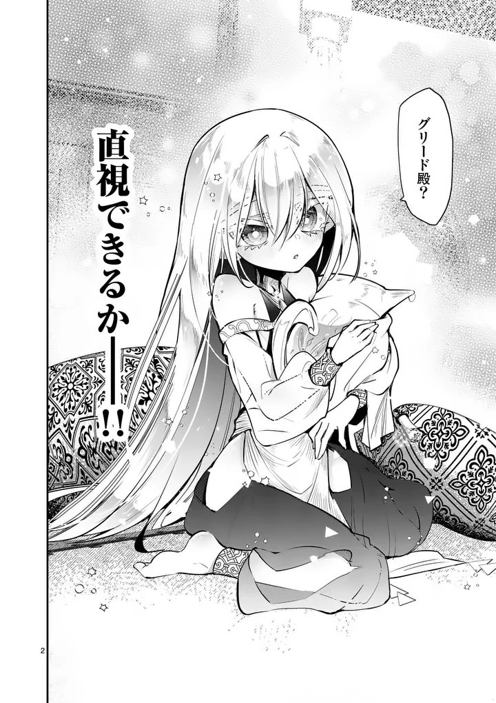Kumotsu no Vante Chapter 2 2ページ