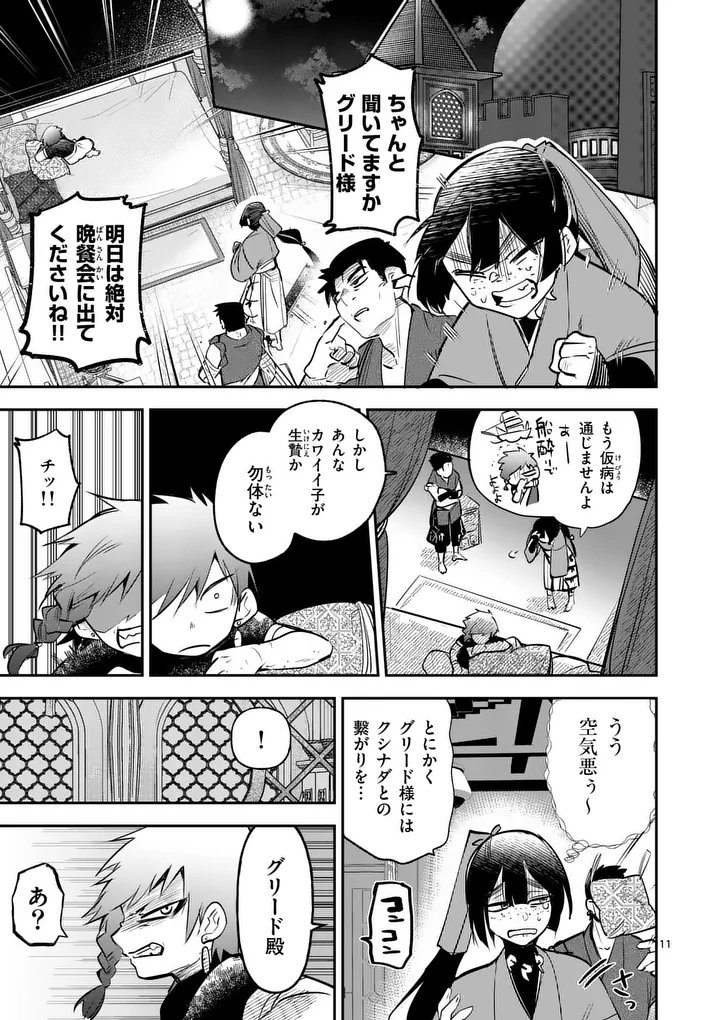 Kumotsu no Vante Chapter 2 11ページ