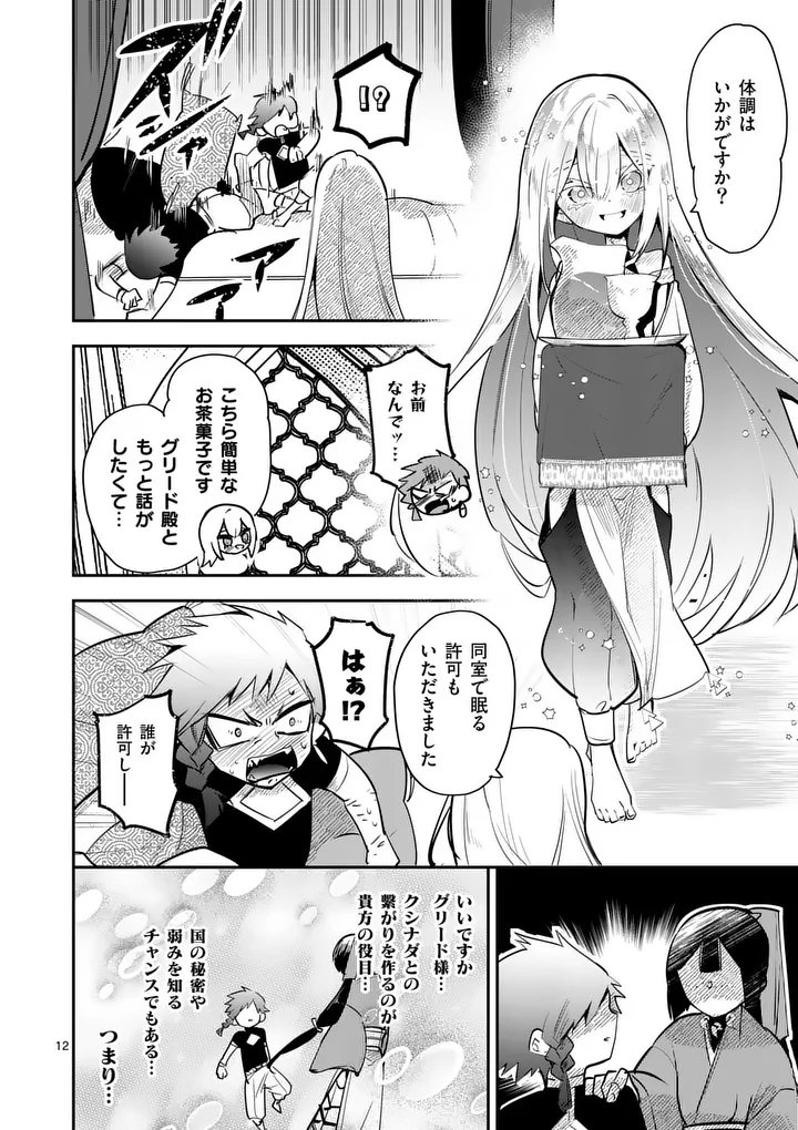 Kumotsu no Vante Chapter 2 12ページ