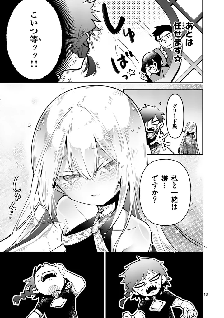 Kumotsu no Vante Chapter 2 13ページ