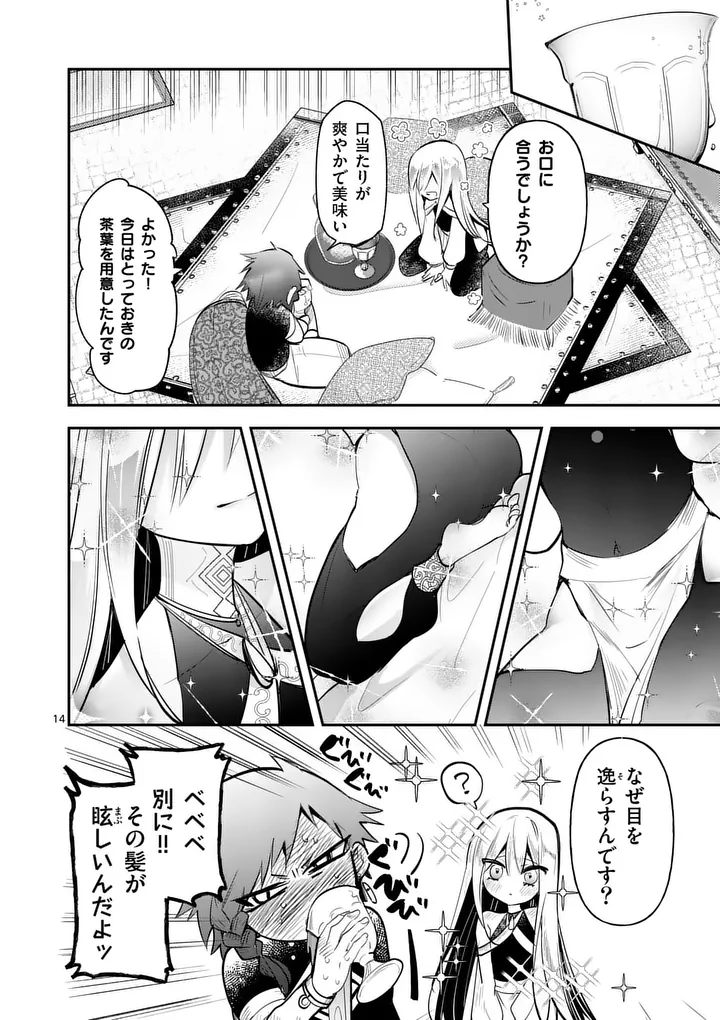 Kumotsu no Vante Chapter 2 14ページ