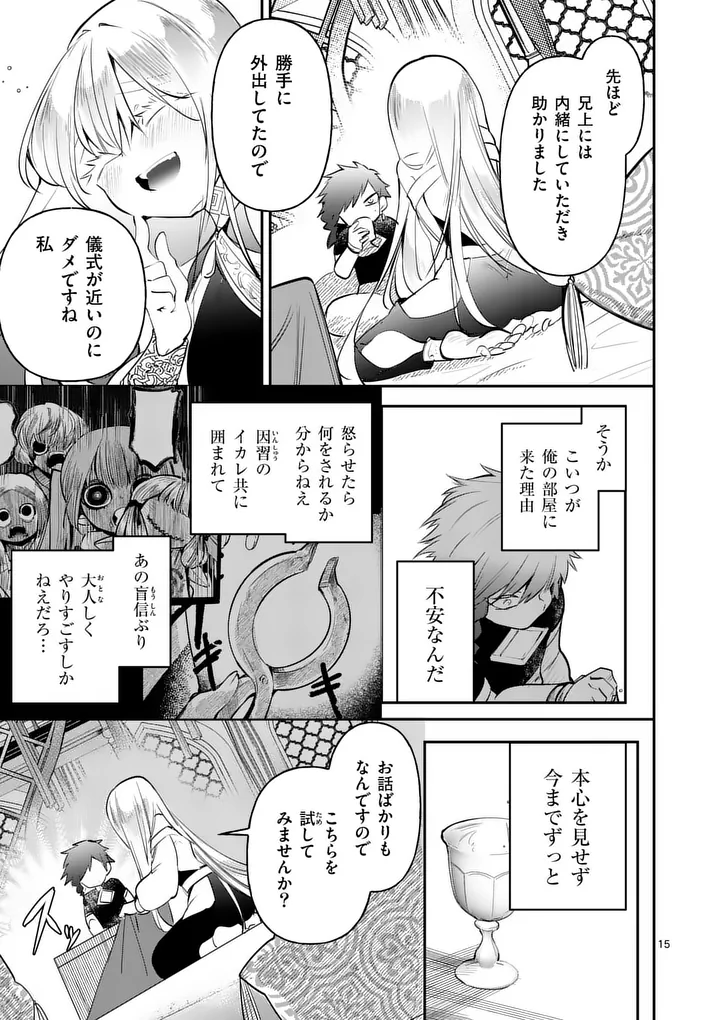 Kumotsu no Vante Chapter 2 15ページ