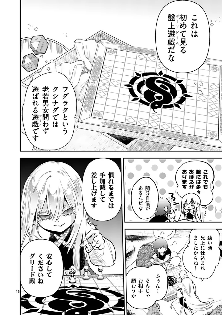 Kumotsu no Vante Chapter 2 16ページ