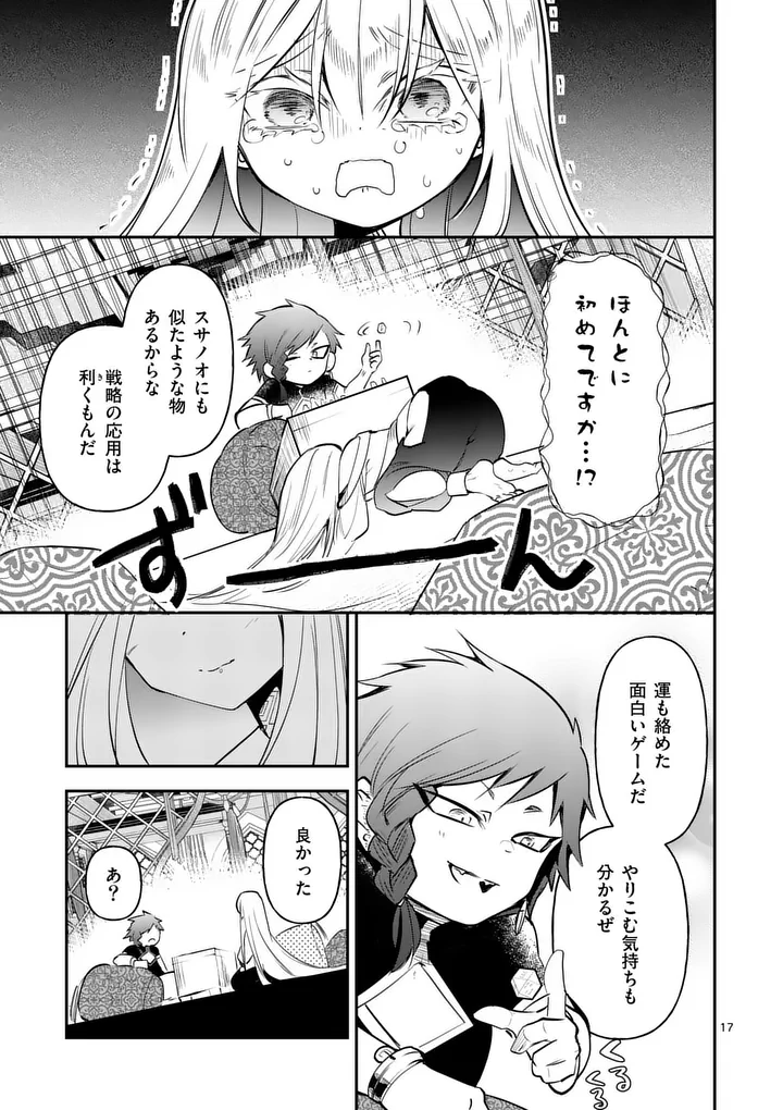 Kumotsu no Vante Chapter 2 17ページ