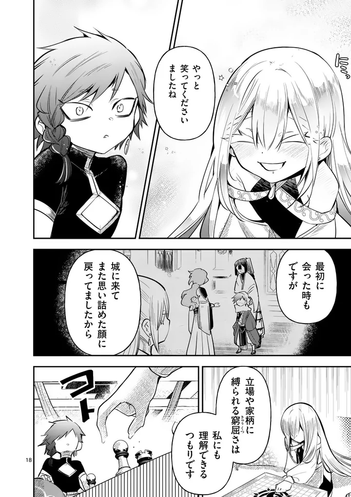 Kumotsu no Vante Chapter 2 18ページ