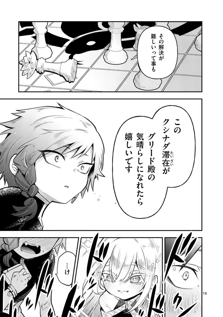 Kumotsu no Vante Chapter 2 19ページ