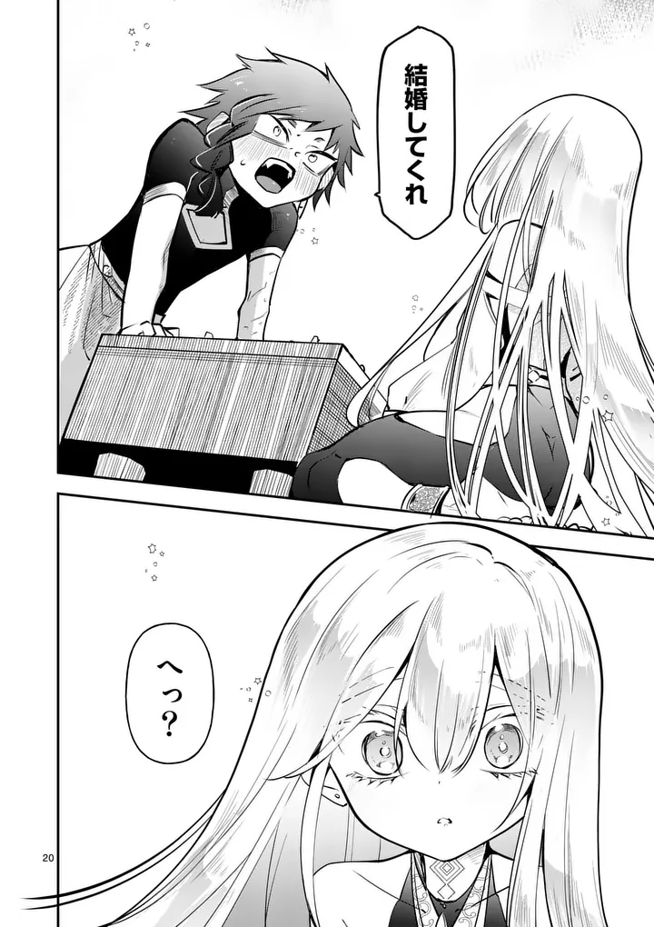 Kumotsu no Vante Chapter 2 20ページ