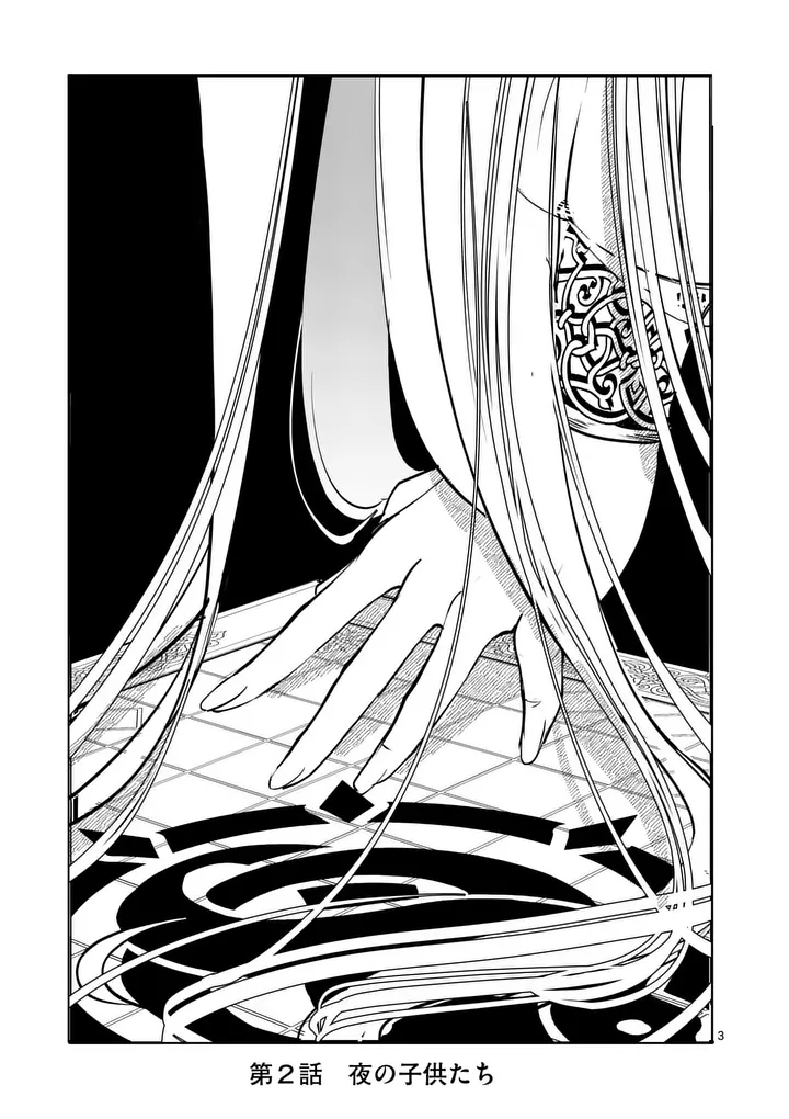 Kumotsu no Vante Chapter 2 3ページ
