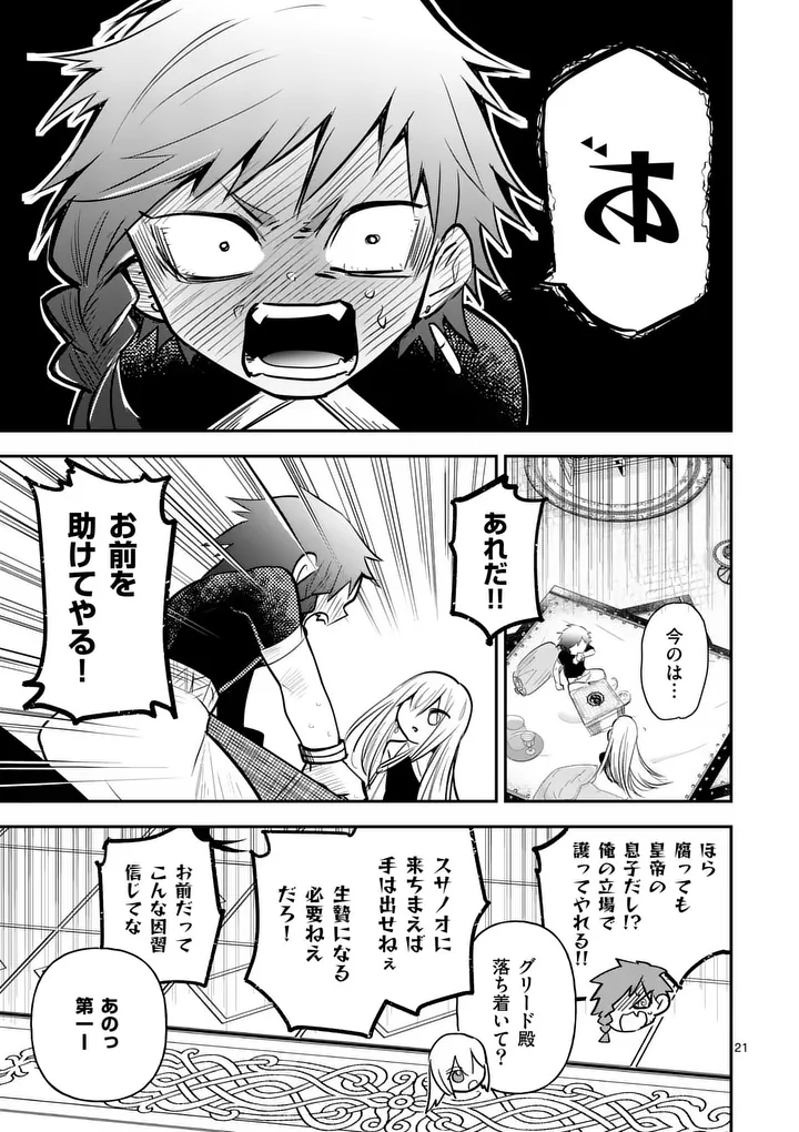 Kumotsu no Vante Chapter 2 21ページ