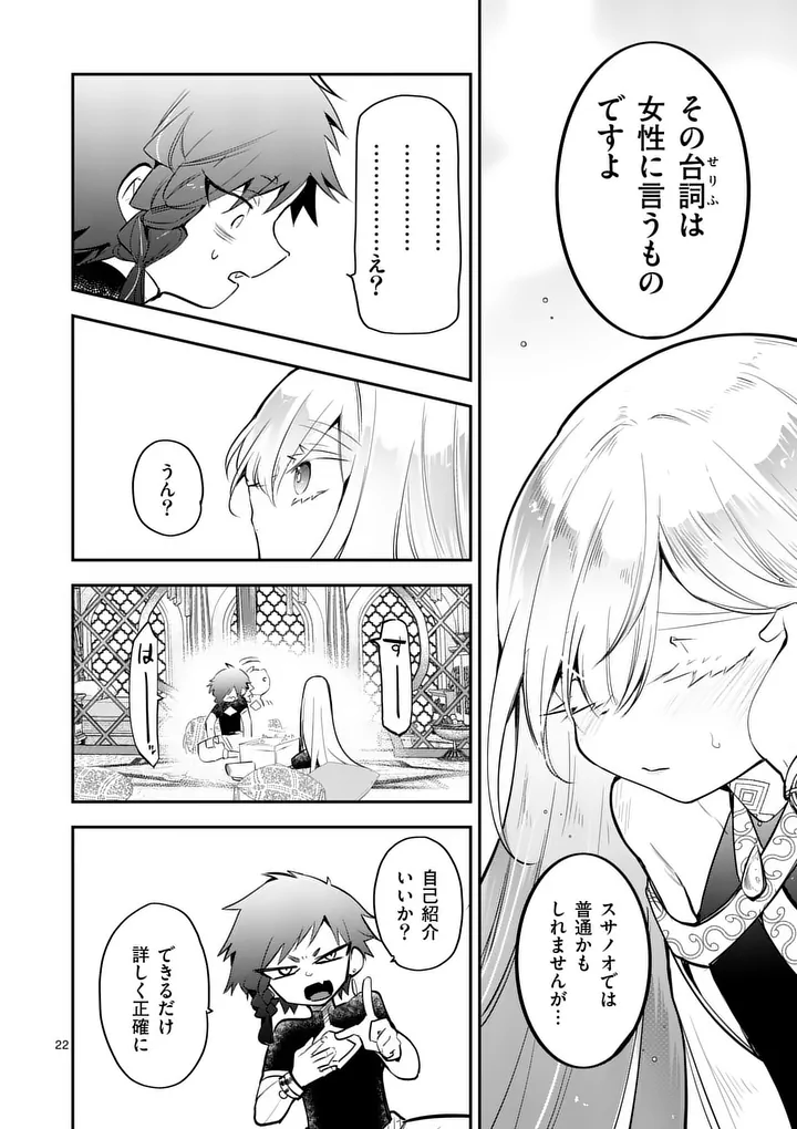 Kumotsu no Vante Chapter 2 22ページ