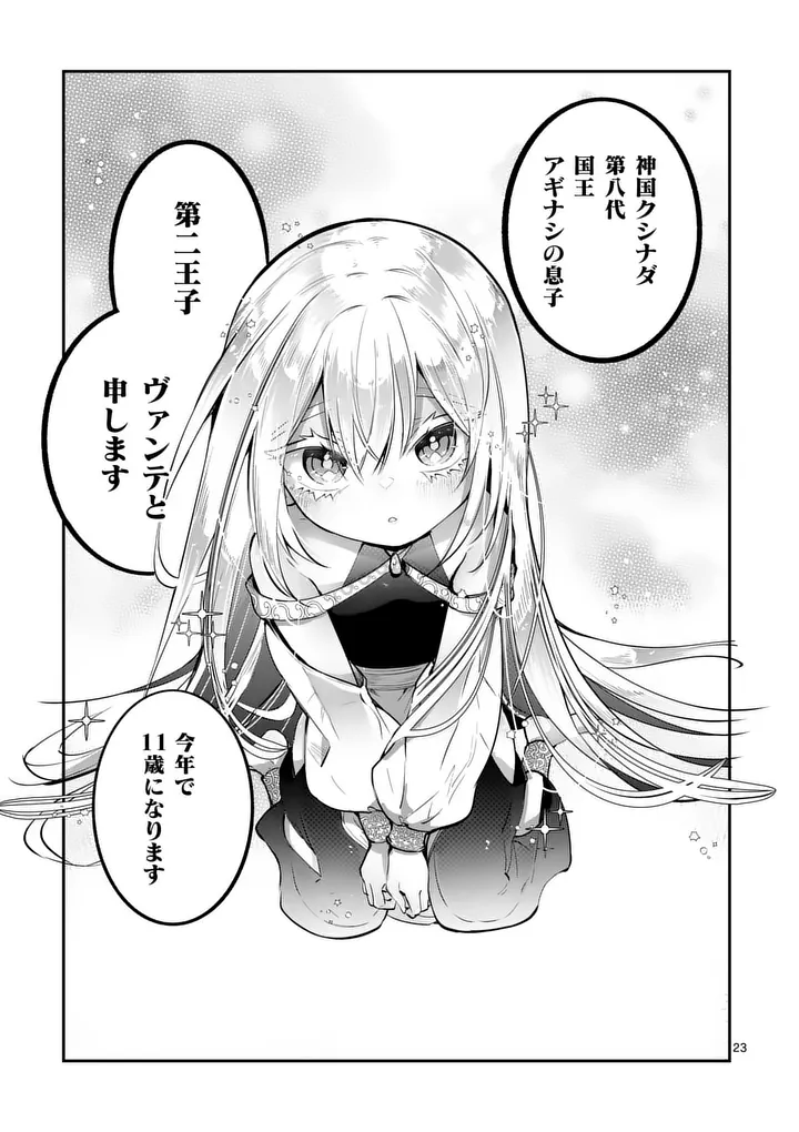Kumotsu no Vante Chapter 2 23ページ