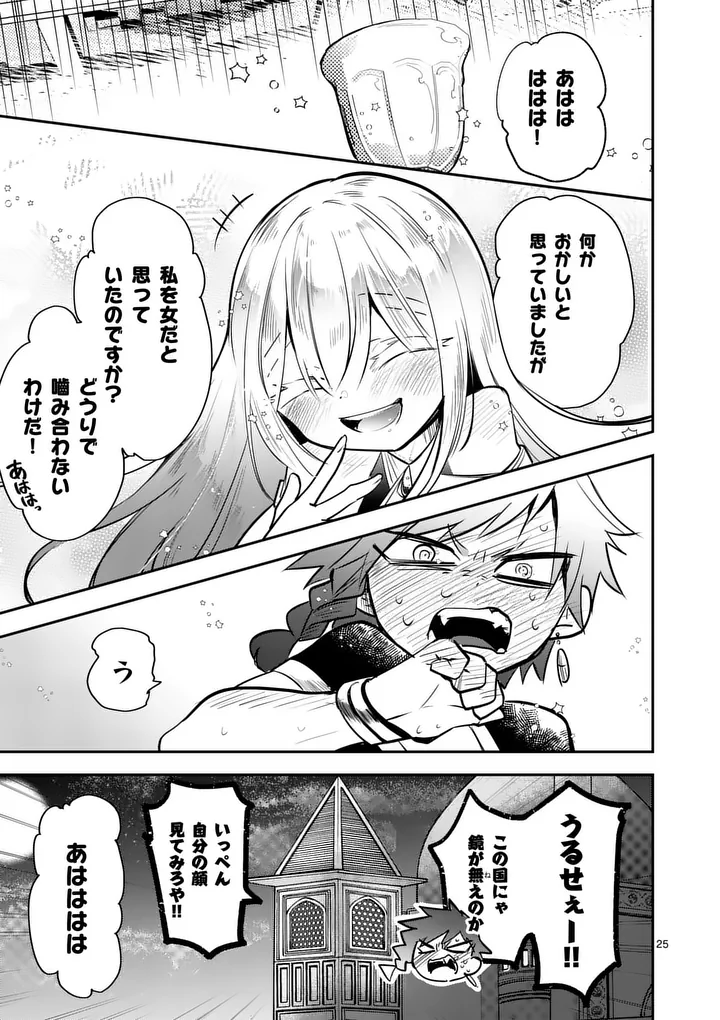Kumotsu no Vante Chapter 2 25ページ