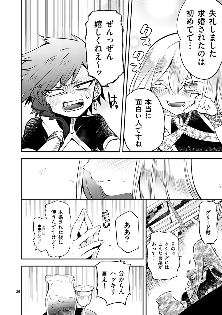 Kumotsu no Vante Chapter 2 26ページ