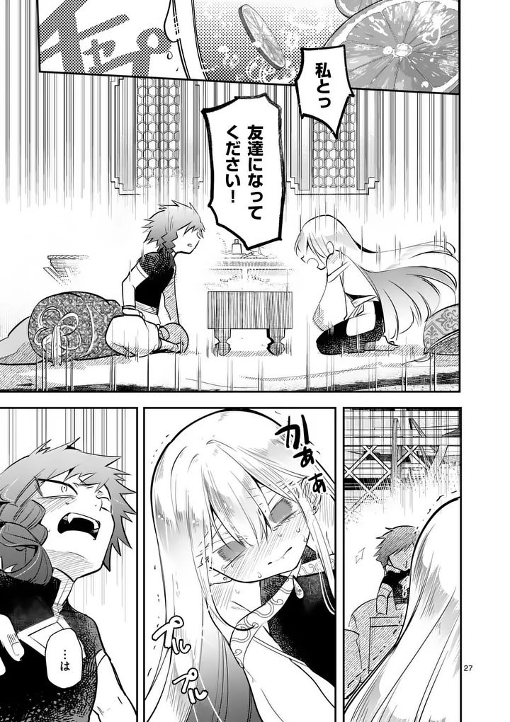 Kumotsu no Vante Chapter 2 27ページ