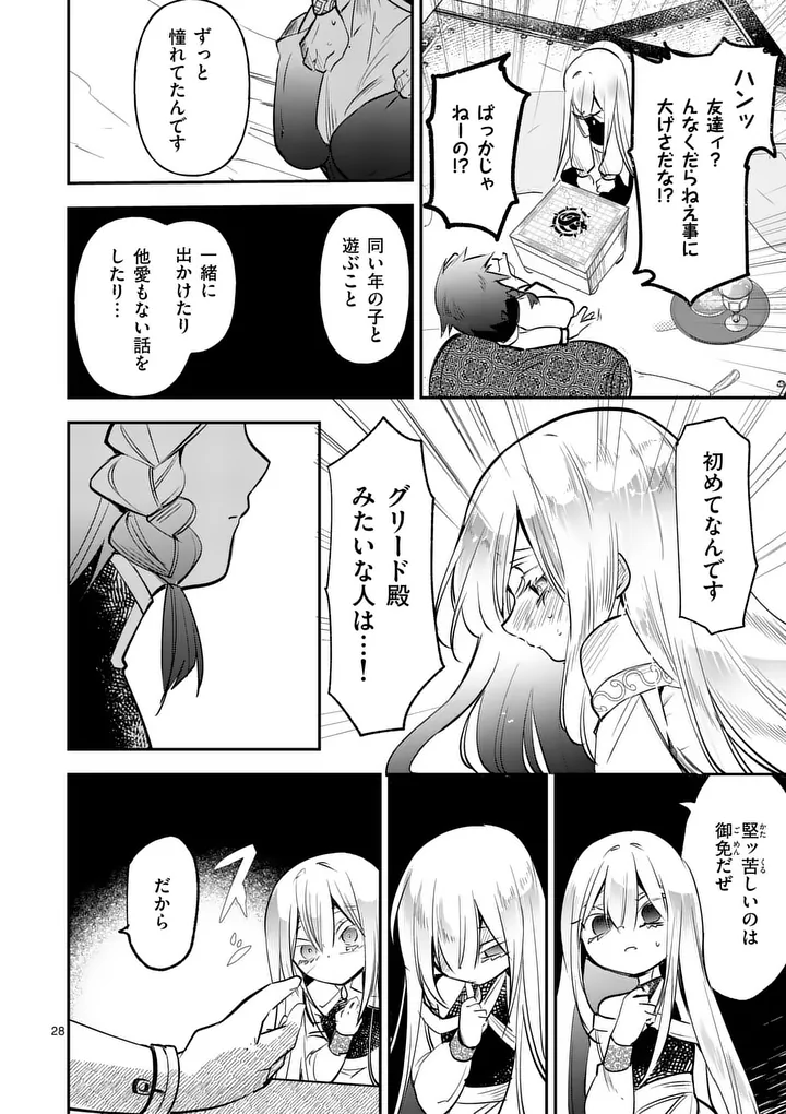 Kumotsu no Vante Chapter 2 28ページ