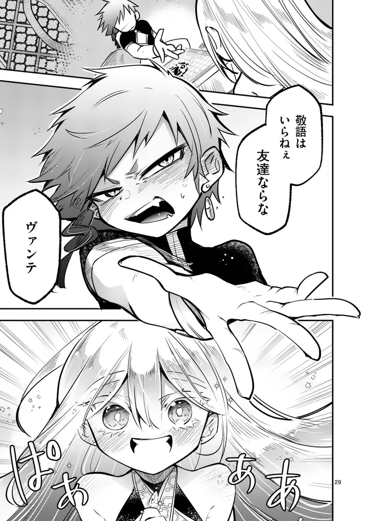 Kumotsu no Vante Chapter 2 29ページ