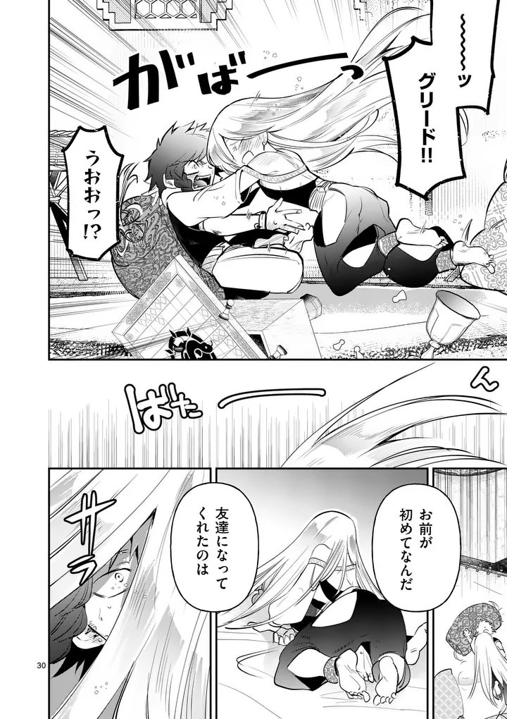 Kumotsu no Vante Chapter 2 30ページ