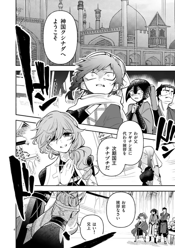 Kumotsu no Vante Chapter 2 4ページ