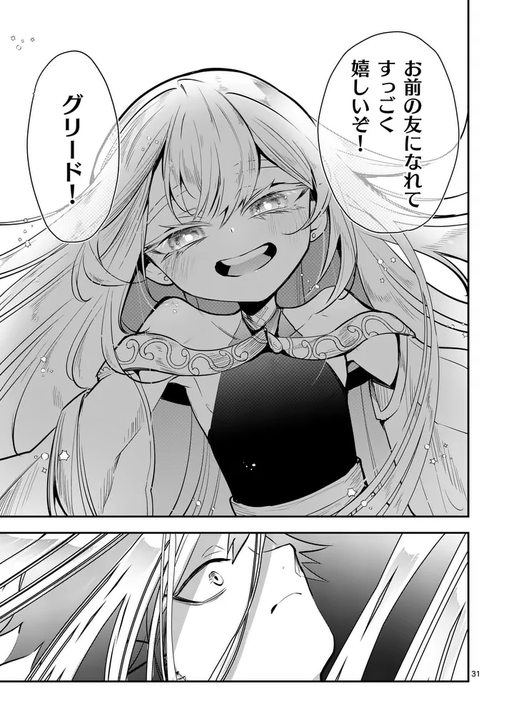 Kumotsu no Vante Chapter 2 31ページ