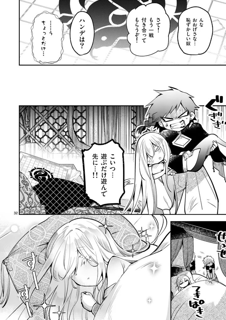 Kumotsu no Vante Chapter 2 32ページ