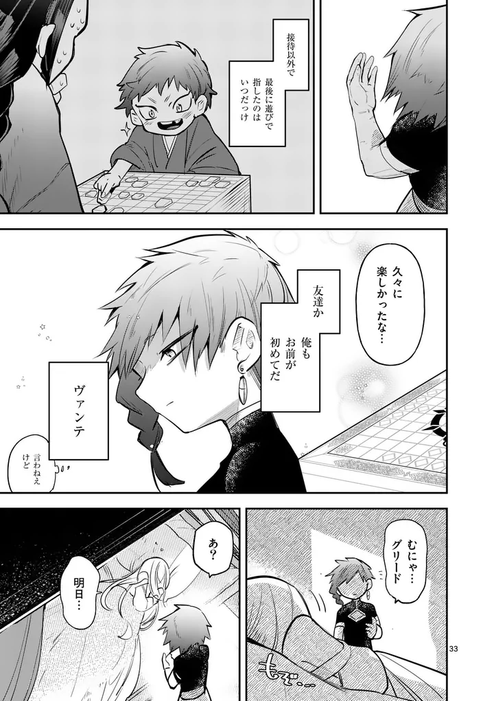 Kumotsu no Vante Chapter 2 33ページ