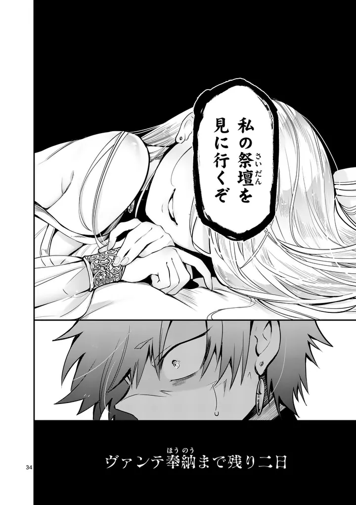 Kumotsu no Vante Chapter 2 34ページ